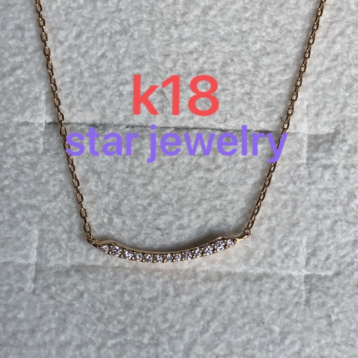スタージュエリー(STAR JEWELRY)の新品・未使用品・中古品|PayPayフリマ
