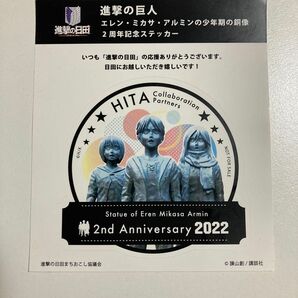 【限定品】進撃の巨人 エレン ミカサ アルミン ステッカー 少年期 進撃の日田