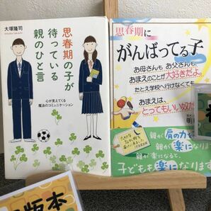 「思春期の子が待っている親のひと言」 「思春期にがんばってる子 : お母さんもお父さんも、おまえのことが大好きだよ。」