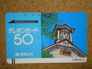 dend* electro- electro- . company 430-000 Sapporo clock pcs 50 times telephone card 