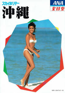 '84 все день пустой Sky Hori te- Okinawa проспект Mignon белый бикини 