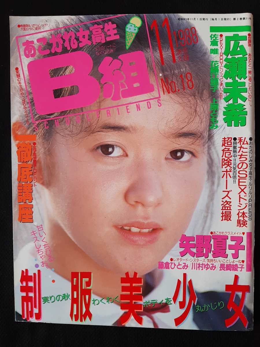 2025年最新】Yahoo!オークション -あこがれ女高生 b組(その他)の 2025年最新】Yahoo!オークション -あこがれ女高生 b組(その他)の