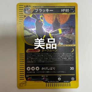 ポケモンカード　ブラッキー　ダークムーン　eシリーズ