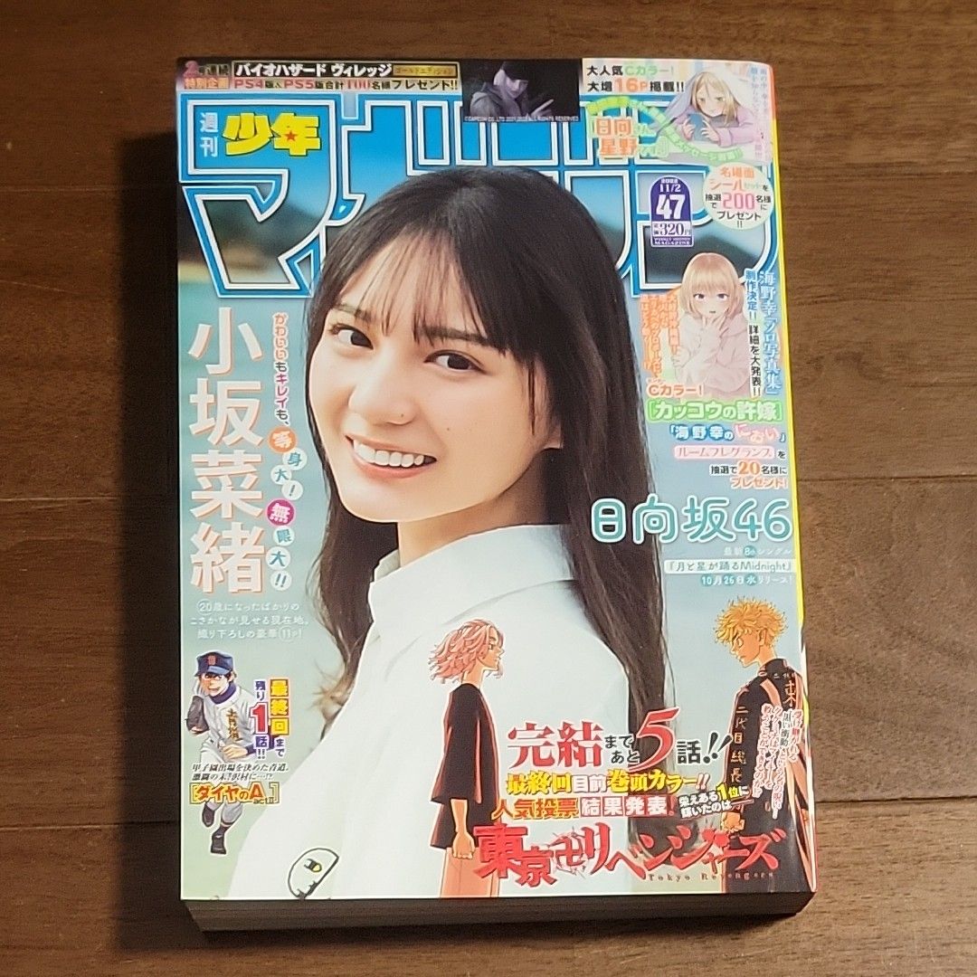 最新入荷 45号 2012年 週刊少年マガジン 七つの大罪 掲載号 新連載