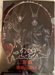 未使用未開封 仮面ライダー BLACK SUN 展示会公式クリアファイル #仮面ライダー #ブラックサン #BLACKSUN #シャドームーン #SHADOWMOON