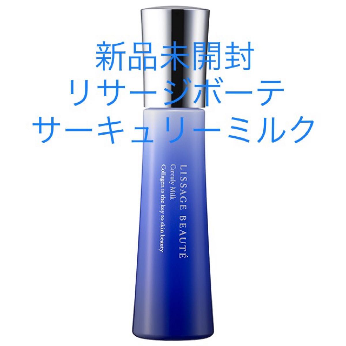 超人気高品質 リサージ ボーテ セラムエクストラN 30g クレンジング