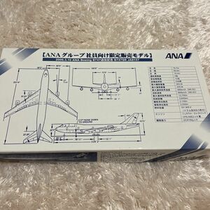 ANAグループ社員限定販売プラモデル B747退役記念モデル　