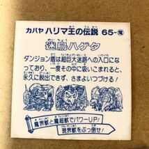 即決・貴重希少【超ハイレベル★約30年前・当時本物保証】迷鳥ハゲタ★ハリマ王・ビックリマン★昭和・マイナー_画像5