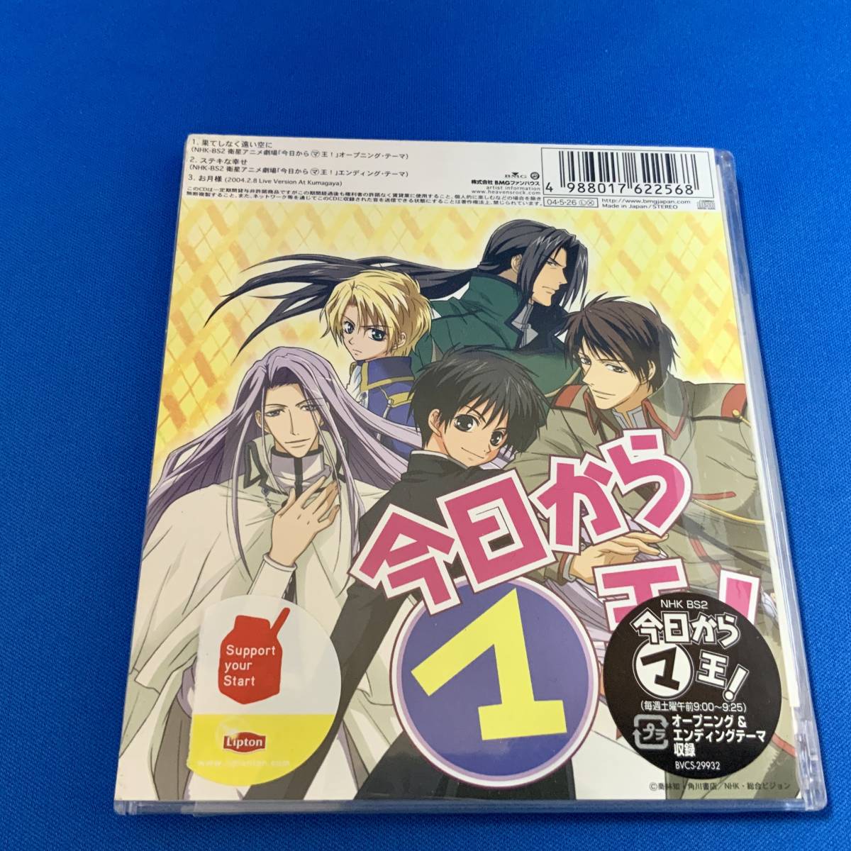 今日からマ王 セカンドシーズン 第1巻 DVD NHK - 通販 - hanackenovinky.cz