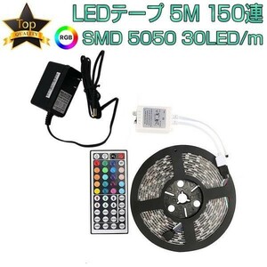 RGB LED лента SMD5050 5m 150 полосный 20 цвет style свет дистанционный пульт водонепроницаемый лента LED cut возможность 1m. есть 30LED 12V 1 месяцев гарантия [TAPE-50RGB-5M.B]