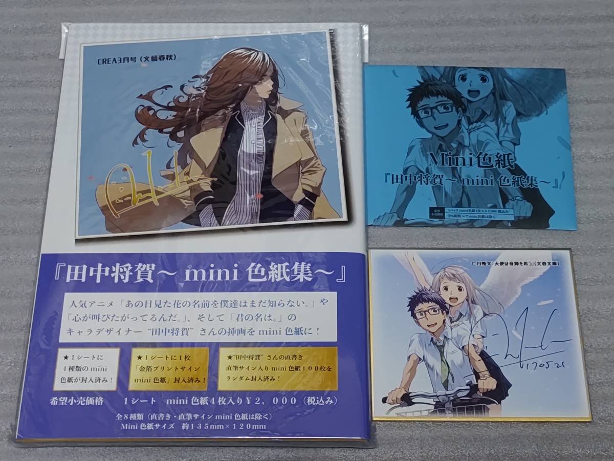 Autographed colored paper, confirmation of opening only, 4 types, 4-sheet set, Masayoshi Tanaka mini colored paper collection, animator, search) Your name. Weathering With You, Sparrow's Door Shuttle, Director, Book, magazine, comics, comics, Illustrations, Original art collection