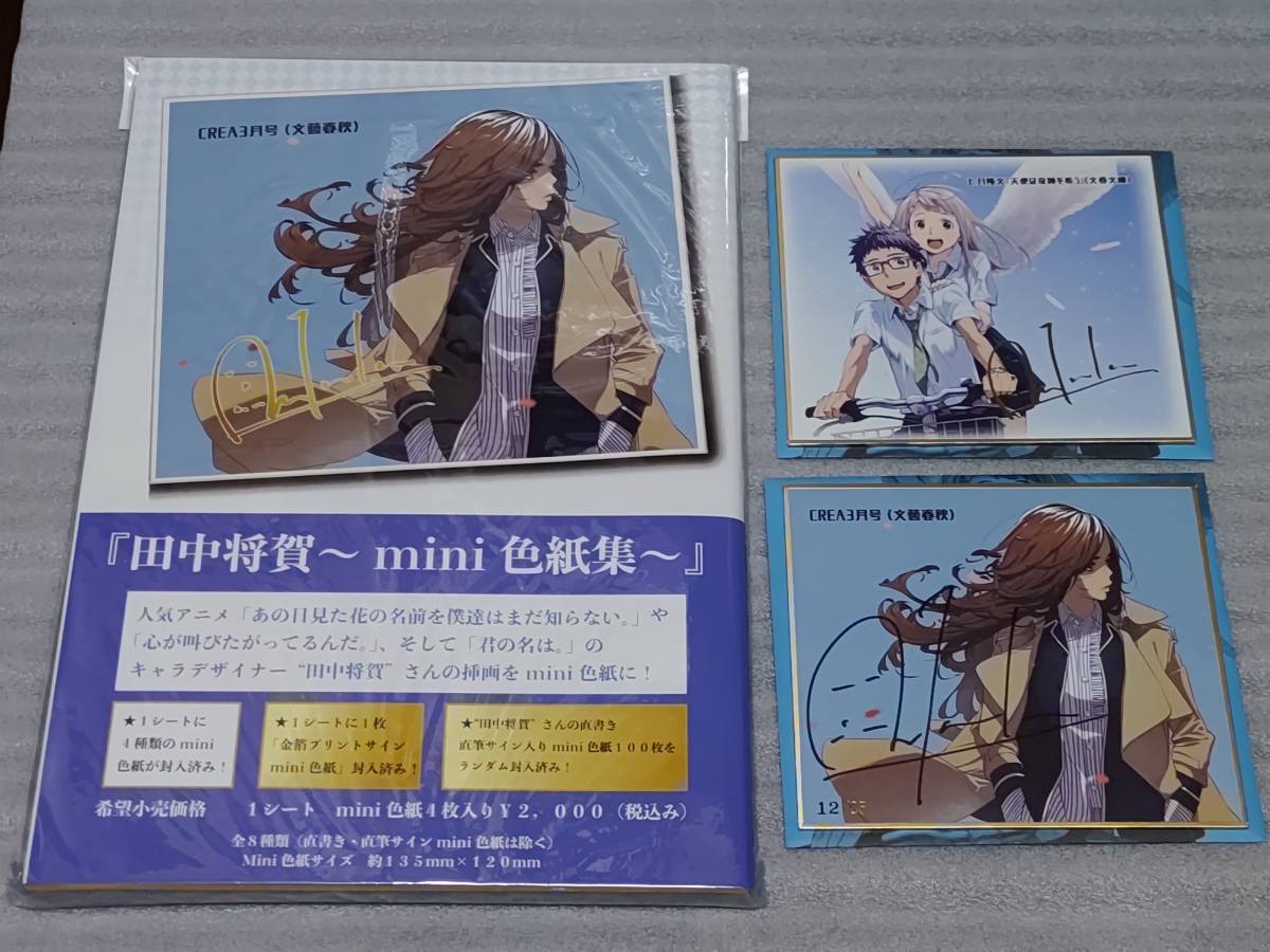 直筆サイン入り色紙 金箔プリントサイン入り 開封確認のみ 全4種4枚入り 田中将賀 mini色紙集 検)君の名は｡ 天気の子 すずめの戸締り 作監, 本, 雑誌, 漫画, コミック, イラスト集, 原画集