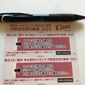 【送料無料】西武ライオンズ 株主優待 内野指定席引換券 5枚綴りの画像2