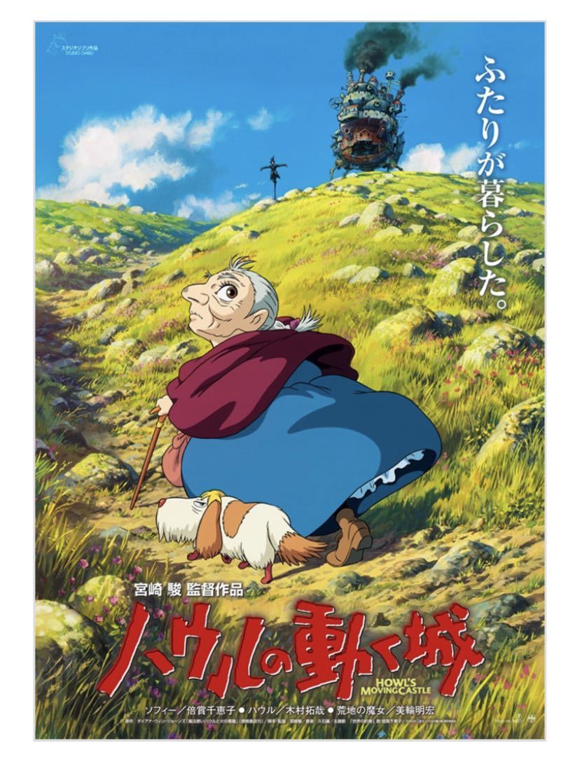 映画「ハウルの動く城」告知ポスター ジブリ 宮崎駿 劇場 非売品