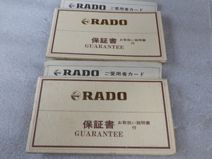 RADO　ラドー　取扱説明書　取説　2冊　まとめて　アンティーク　ｋ122121