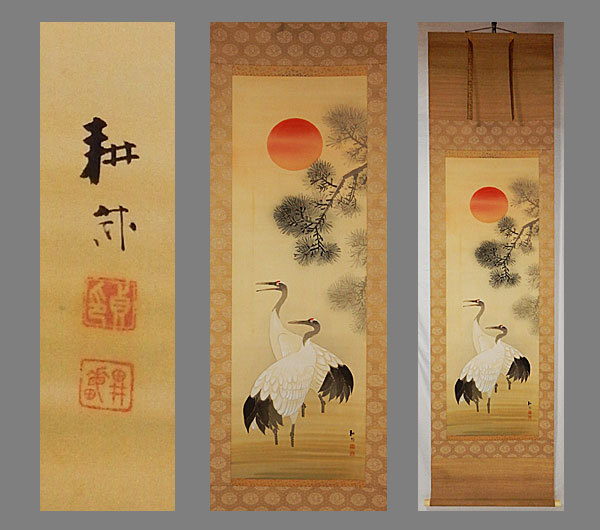 美品 老松双鶴 掛け軸 耕石作品 骨董品 箱付き アンティーク品 www