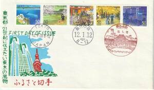 FDC　２０００年　　ふるさと切手　　東京都　　５０円５貼３消し　　松屋