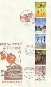 FDC　２００９年　　ふるさと切手　　松山「柿くえば｝８０円５貼　　松屋