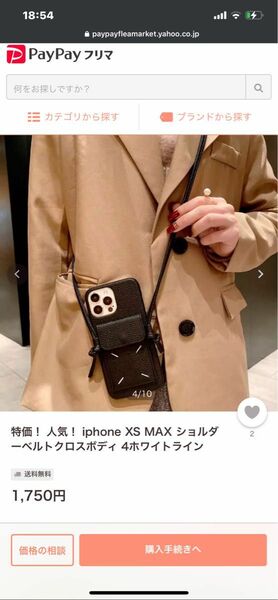 特価！ 人気！ iphone XS MAX ショルダーベルトクロスボディ 4白ライン