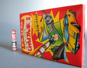 当時物 70`s ★★スーパーカーガム お菓子 !! 未開封 おまけ ミニカード入 とびだす絵本 岡山サンアイ 駄菓子屋★★未使用デッドストック品