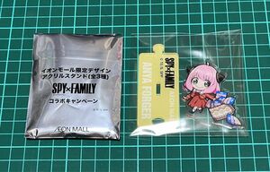 SPY×FAMILY イオンモール限定デザイン アクリルスタンド アーニャ