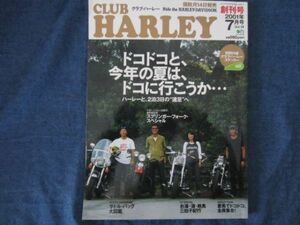 CLUB HARLEY クラブハーレー 2001年7月 Vol.14 創刊号　特別付録　クラブ・ハーレー　ステッカー付