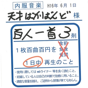 天才ばかばんど 百人一首 3 / オムニバス ディスクに傷有り CD