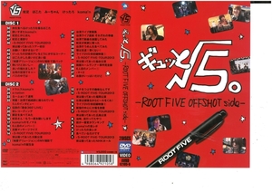 ギュッと、√5。 ー ROOT FIVE OFFSHOT side ー　2枚組　DVD