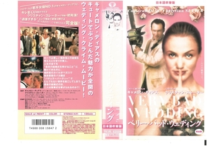 ベリー・バッド・ウェディング　日本語吹替版　キャメロン・ディアス/クリスチャン・スレーター　VHS