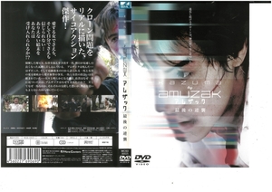 KAZUMA ≒ AMUZAK　アムザック　最後の逆襲　　唐橋充　DVD