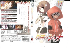 灼眼のシャナ　Vol.VI　カレンダー付き　釘宮理恵　DVD