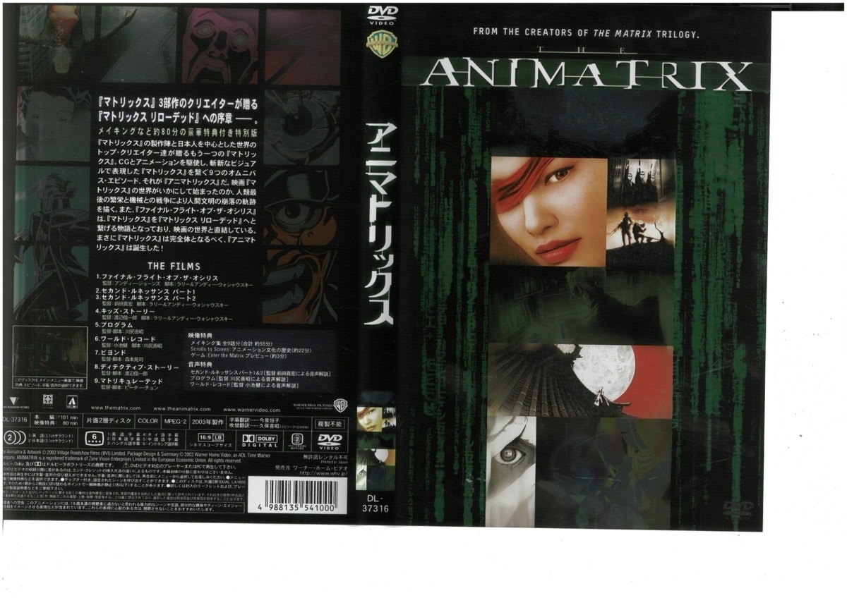 アニマトリックス　DVD