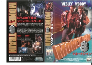 マネートレイン　日本語字幕版　ウェズリー・スナイプス/ウディ・ハレルソン　VHS