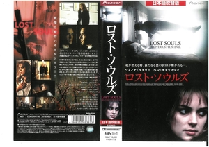 ロスト・ソウルズ　日本語吹替版　ウィノナ・ライダー/ベン・チャップリン　VHS