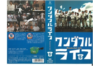 ワンダフルライフ　Vol.5　反町隆史/長谷川京子　VHS