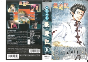  Gensou Maden Saiyuki Vol.6.. число ./.../ гарантия . общий один ./ flat рисовое поле широкий Akira VHS