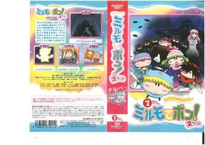 Эгоистичный ☆ Fairy Mirmo! 2 Nenmen 7 Kan Shinozuka/Etsuko Kosakura VHS