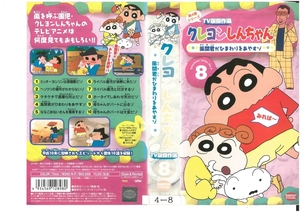  Crayon Shin-chan no. 4 период серии TV версия . произведение выбор Vol.8 способ промежуток .. подсолнух ....zo... человек / стрела остров ..VHS