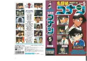  Detective Conan PART14 Vol.5 height mountain .../ Aoyama Gou .VHS