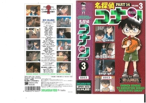  Detective Conan PART.14 Vol.3 height mountain .../ Aoyama Gou .VHS