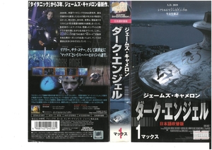  dark * Angel season 1 Vol.1 Max Japanese dubbed version je deer * Alba /je-mz* Cameron VHS