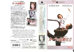 カーラの結婚宣言　日本語吹替版　ジュリエット・ルイス/ダイアン・キートン　VHS