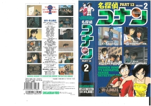 Detective Conan PART.13 Vol.2 height mountain .../ Aoyama Gou . jacket crack equipped VHS