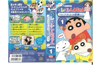  Crayon Shin-chan TV версия . произведение выбор no. 4 период серии Vol.1 стрела остров ../... человек жакет боль * трещина есть VHS