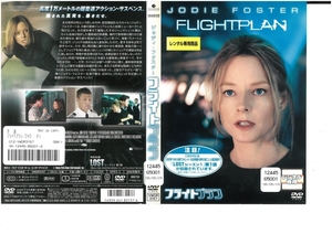 フライトプラン　ジョディ・フォスター　　DVD