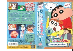  Crayon Shin-chan no. 5 период серии TV версия . произведение выбор Vol.9 Ora. ... san. какой человек?.zo стрела остров ../... человек VHS