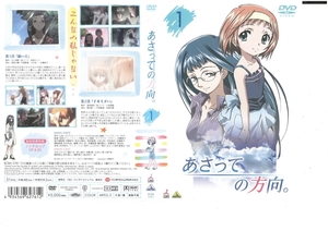 あさっての方向。 1 　DVD