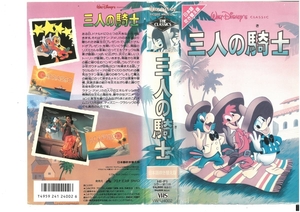  три человек. рыцарь японский язык дубликат Donald Duck / Disney жакет трещина есть VHS