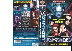 バットマン&ロビン　Mr.フリーズの逆襲!!　日本語吹替版　アーノルド・シュワルツェネッガー/ジョージ・クルーニ　VHS