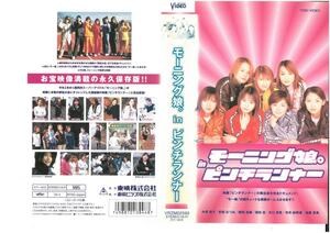  Morning Musume.in Pinch Runner VHS